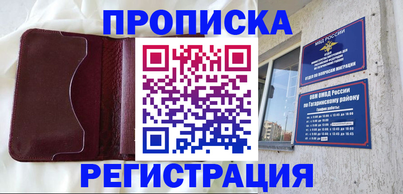 временная регистрация законно в Электростали