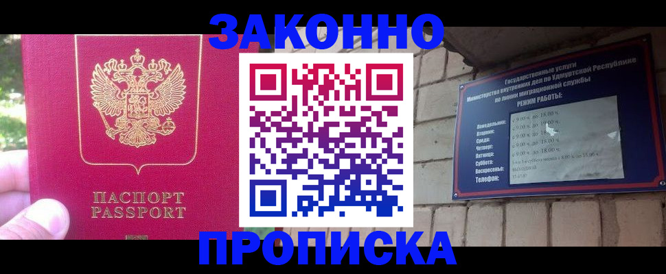 прописка регистрация в Электростали